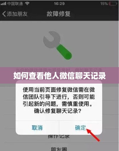 如何查看他人微信聊天记录
