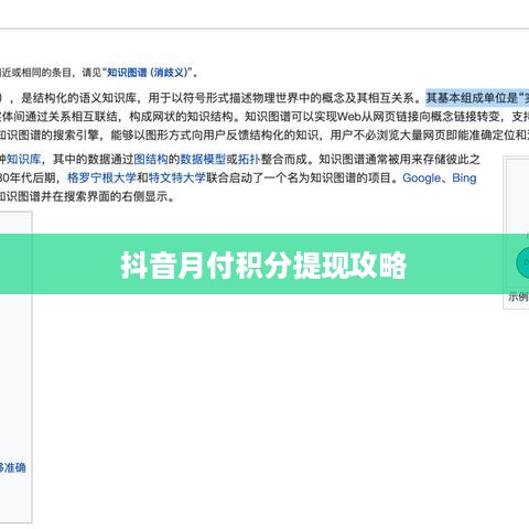 抖音月付积分提现攻略