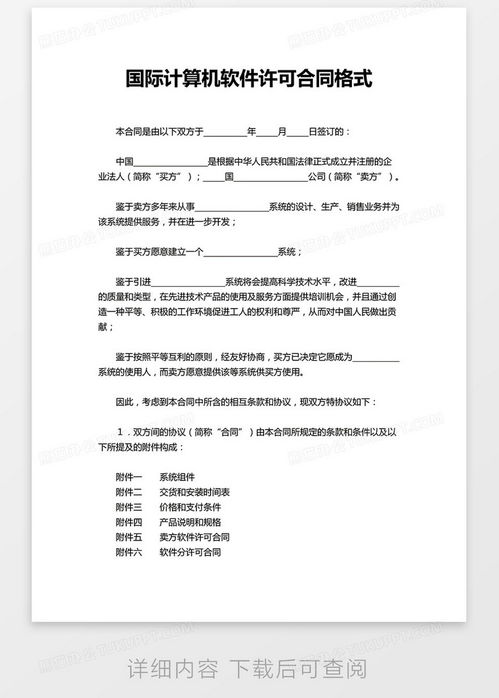 电脑服务器租赁合同书概览