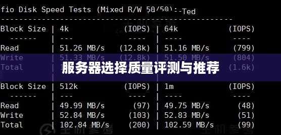 服务器选择质量评测与推荐