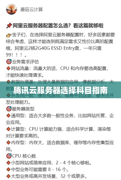 腾讯云服务器选择科目指南