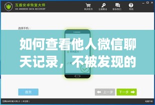 如何查看他人微信聊天记录，不被发现的方法
