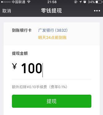 成都微信分付取现快速到账指南