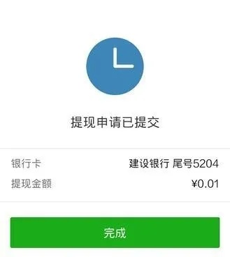 微信分付提现银行到账时间查询