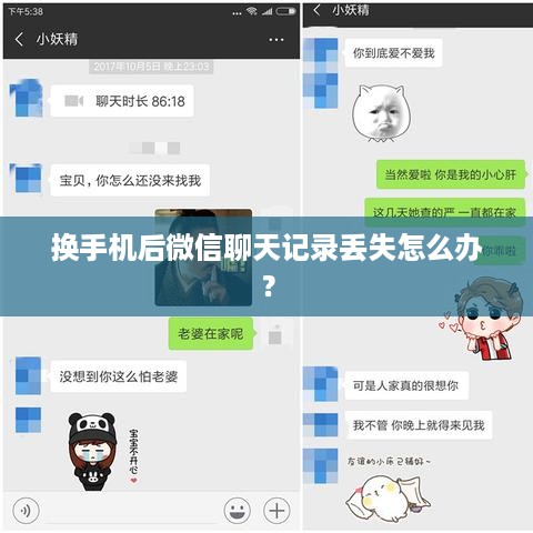 换手机后微信聊天记录丢失怎么办？