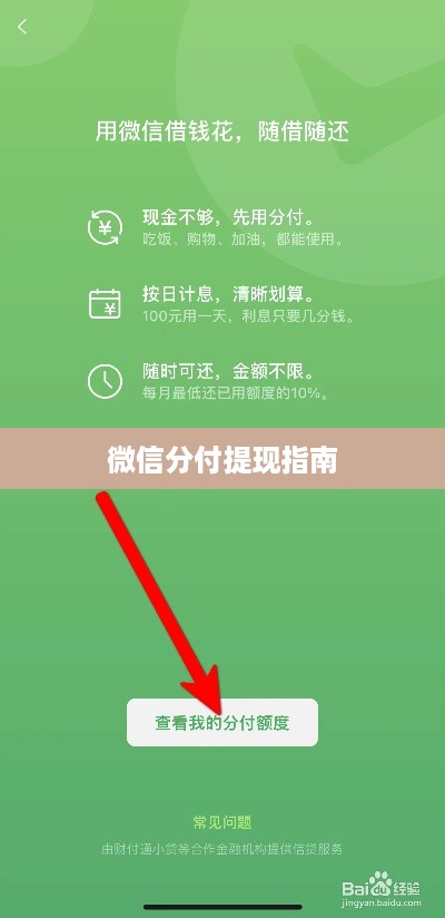 微信分付提现指南