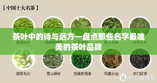 茶叶中的诗与远方—盘点那些名字最唯美的茶叶品牌