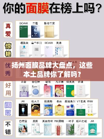 扬州面膜品牌大盘点，这些本土品牌你了解吗？