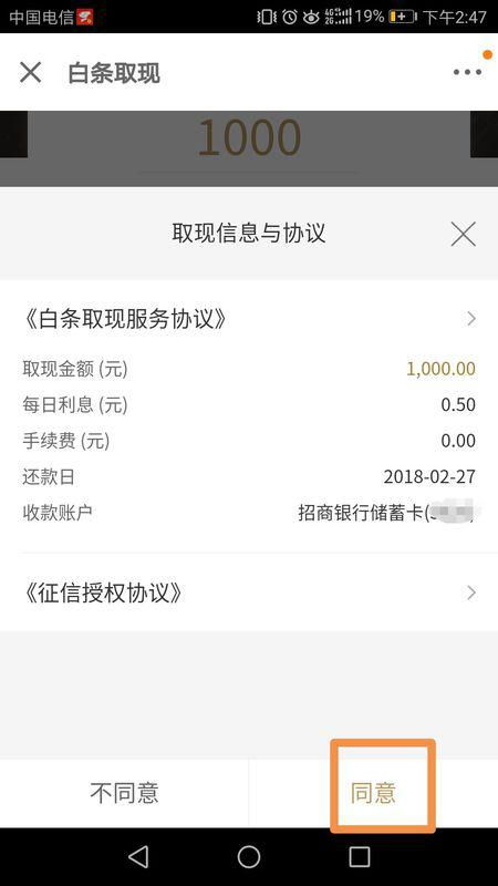 用白条如何领现金提现攻略