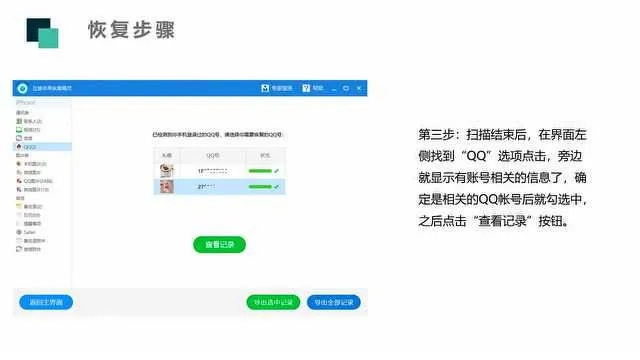 怎样恢复QQ历史聊天记录？