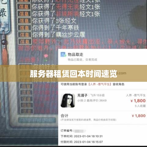 服务器租赁回本时间速览