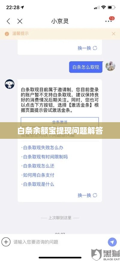 白条余额宝提现问题解答
