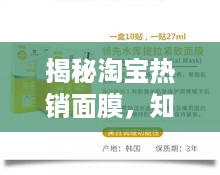 揭秘淘宝热销面膜，知乎达人亲测推荐，这些面膜真的值得买吗？