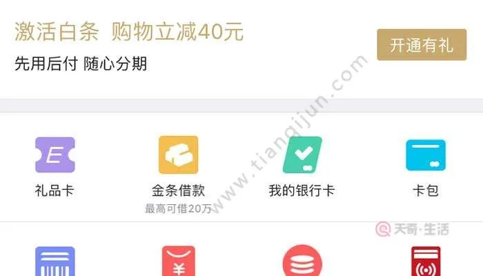 用白条充值用银行卡提现攻略