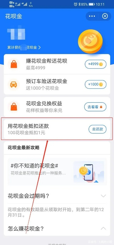 南二环花呗取现攻略