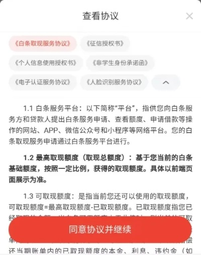 京东白条找人提现是否收取手续费