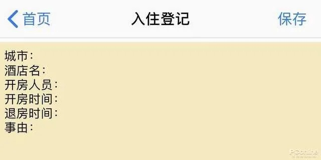 查询酒店入住记录的步骤与案例解析