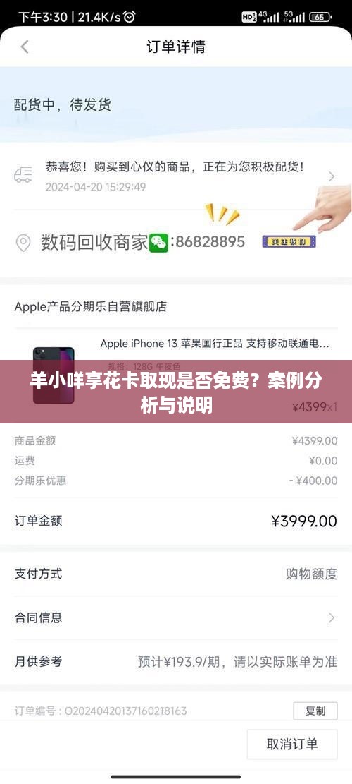 羊小咩享花卡取现是否免费？案例分析与说明