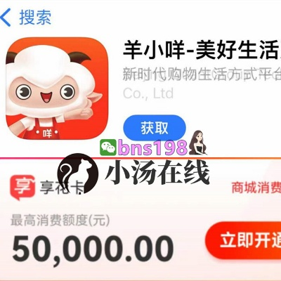 苏州境外羊小咩享花卡激活提现攻略