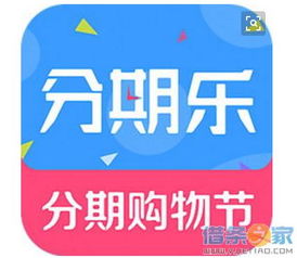 分期乐提现额度解析