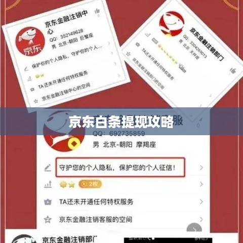 京东白条提现攻略