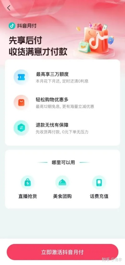 抖音月付积分兑换提现攻略