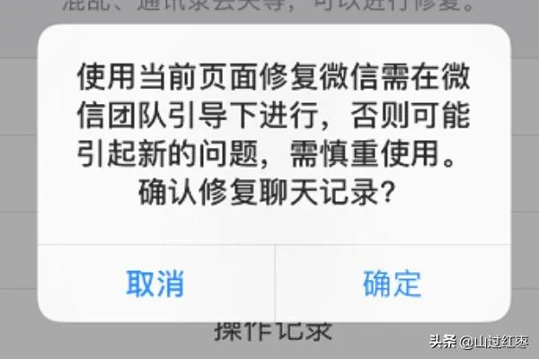 被删除的微信聊天记录能否恢复？