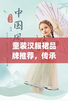 童装汉服裙品牌推荐，传承国风，美丽童行