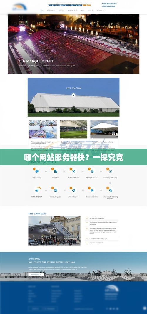 哪个网站服务器快？一探究竟