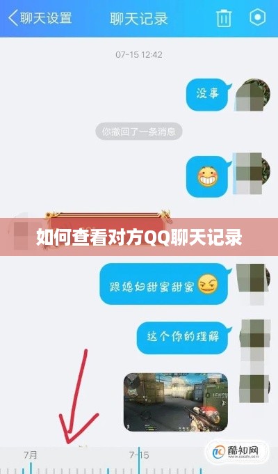 如何查看对方QQ聊天记录