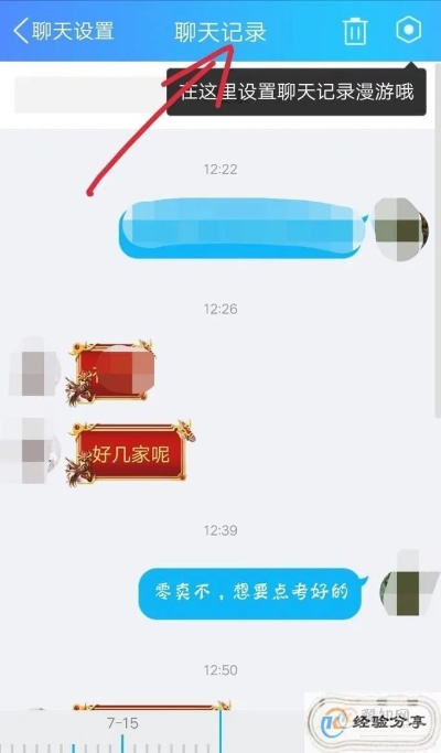 如何查看对方QQ聊天记录
