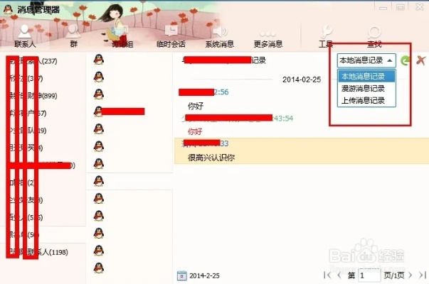 如何查看对方QQ聊天记录