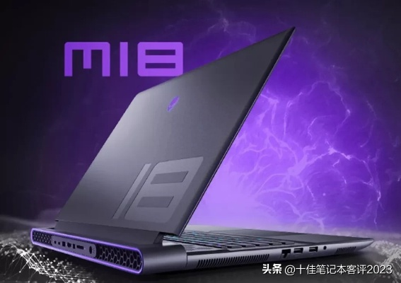 2023年游戏笔记电脑品牌排行大盘点，性能与颜值并存的选择指南