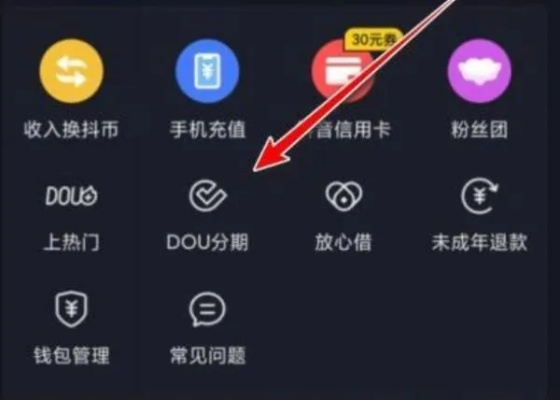 商户抖音月付提现攻略—轻松操作，快速到账