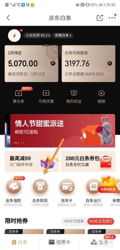 京东白条提现案例详解