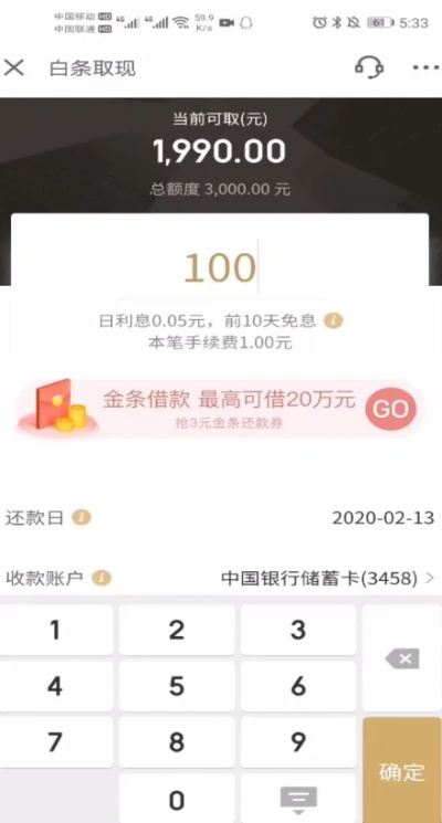 京东白条提现案例详解