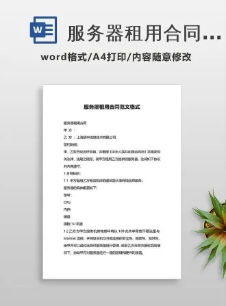 服务器租赁外协合同模板