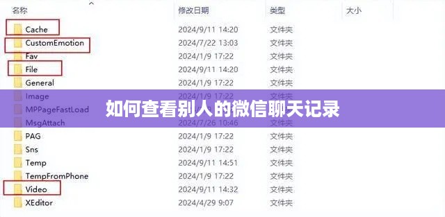 如何查看别人的微信聊天记录