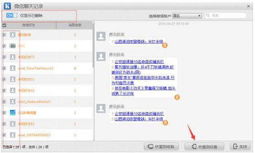 怎样找回被删除的微信聊天记录