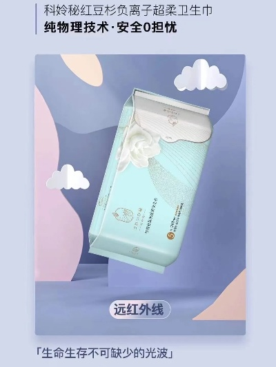 梅州红外线卫生巾，温暖呵护，科技守护女性健康