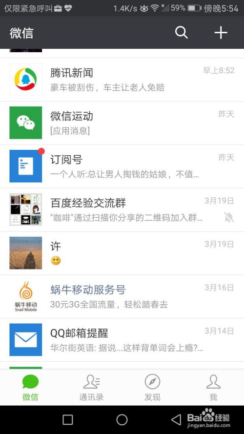 如何查看别人的微信聊天纪录？