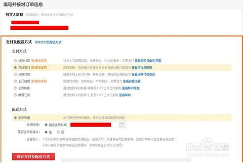 京东白条如何自己提现操作指南
