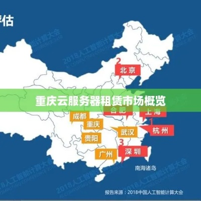 重庆国内服务器租赁服务概览