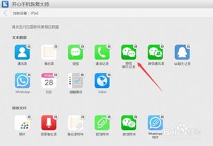 如何恢复不小心刪除的微信聊天记录
