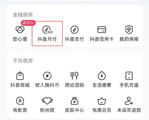抖音月付兑现的店—轻松购物，快速兑现