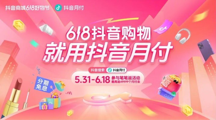 抖音月付兑现的店—轻松购物，快速兑现