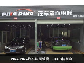 杭州汽车油漆高端品牌店，打造汽车漆面美容新标杆