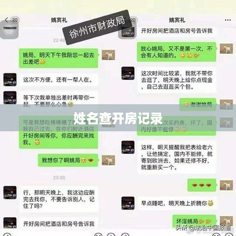 姓名查开房记录