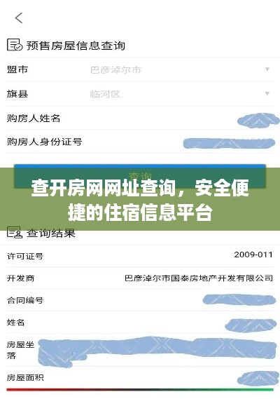 查开房网网址查询，安全便捷的住宿信息平台