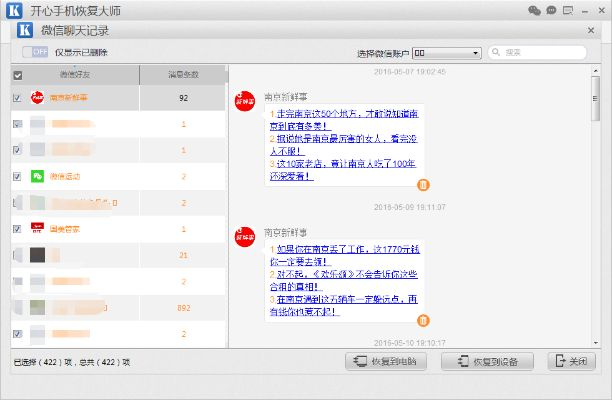 查询老婆与他人微信聊天记录的方法